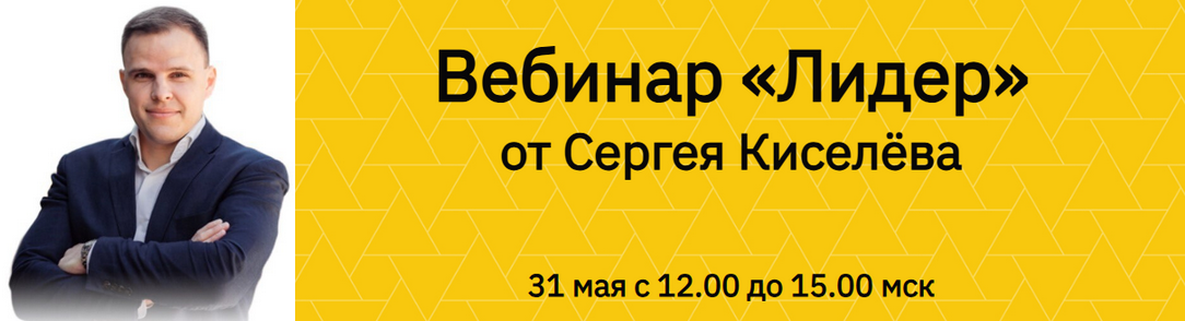 [Сергей Киселев] Лидер (2025)_0.png